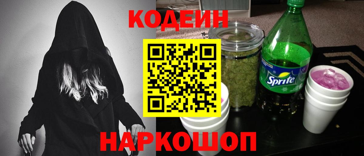 Codein напиток Lean (лин)  Codein напиток Lean (лин)  Владимир  Вход с VPN 